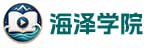 海泽学院